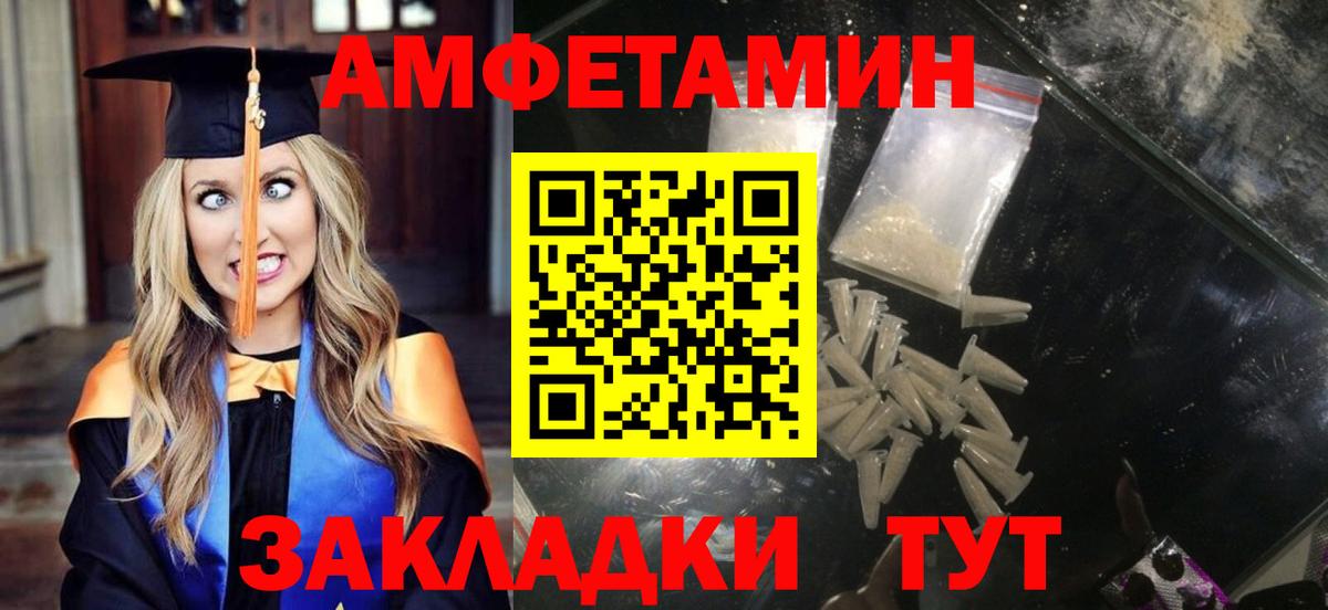 Амфетамин Premium  Вход с VPN  Рузаевка 