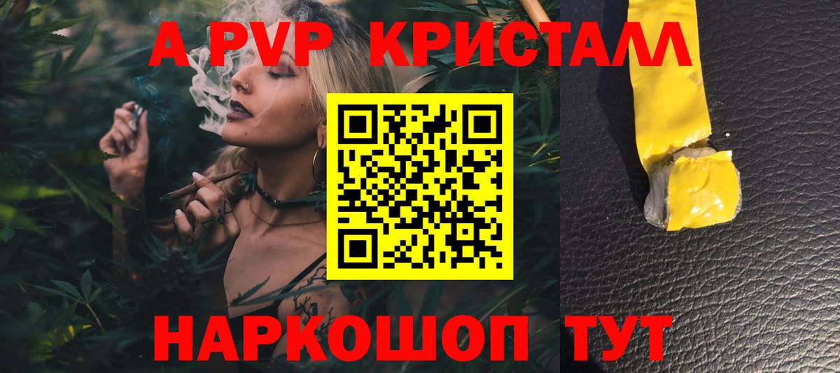 Альфа ПВП Соль  А ПВП кристаллы  Alfa_PVP Crystall  Вход с VPN  Alpha-PVP  Рузаевка 
