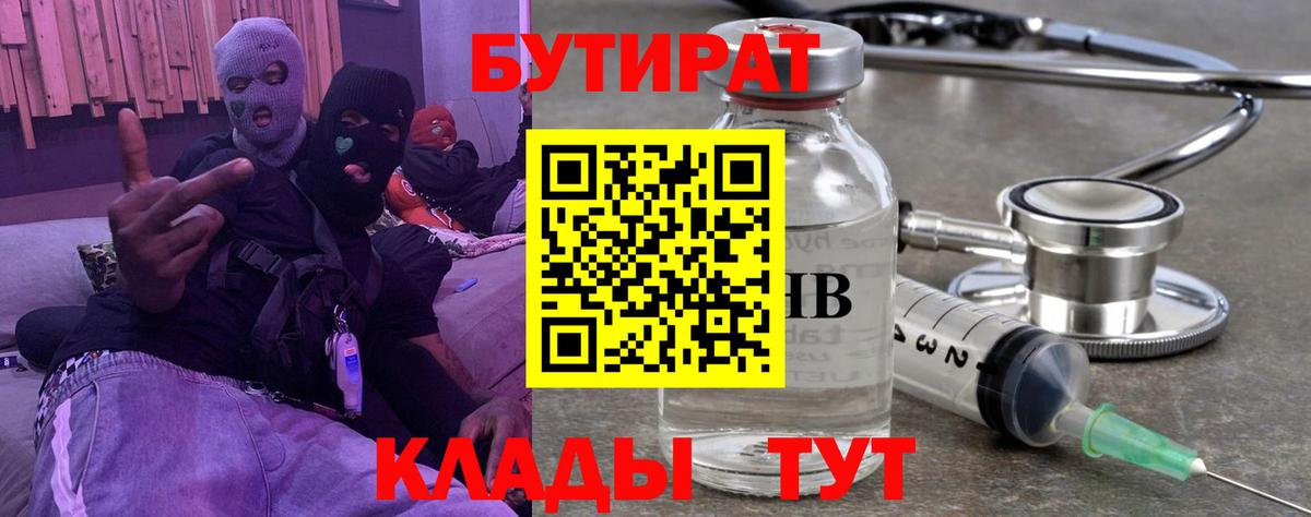БУТИРАТ вода Рузаевка