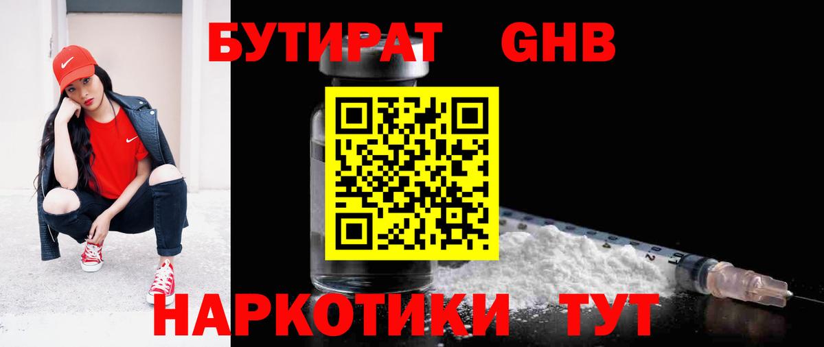 БУТИРАТ  Бутират 99%  Вход с VPN  Рузаевка 
