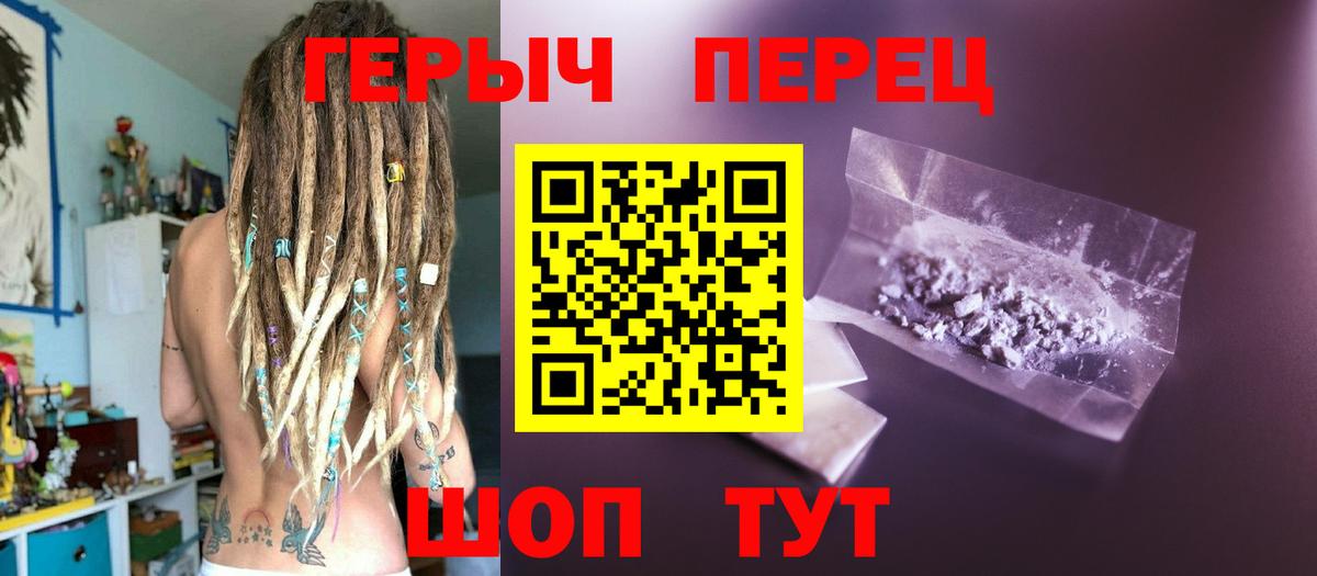 Героин  ГЕРОИН Heroin  Вход с VPN  Рузаевка 