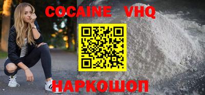 кокаин VHQ Славянск-на-Кубани
