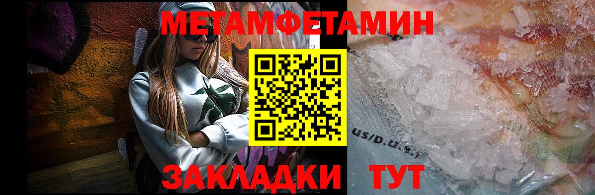 Метамфетамин кристалл Рузаевка